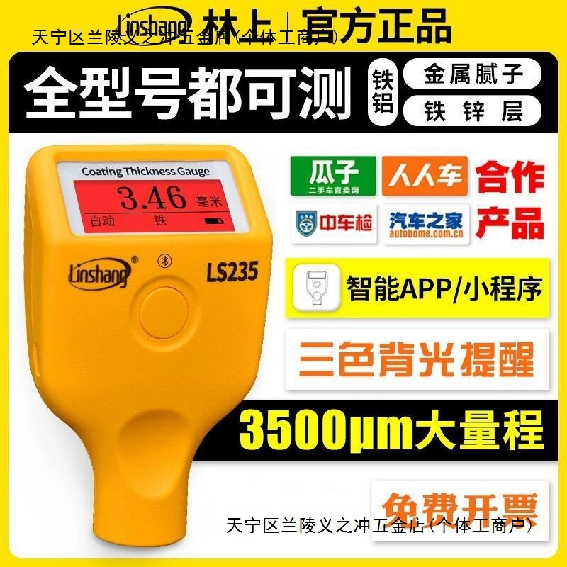 Лектарная пленка LS236 Высокая точность покрытия утолщения автомобильный детектор краски оцинкованный слой металлической шпатлевки