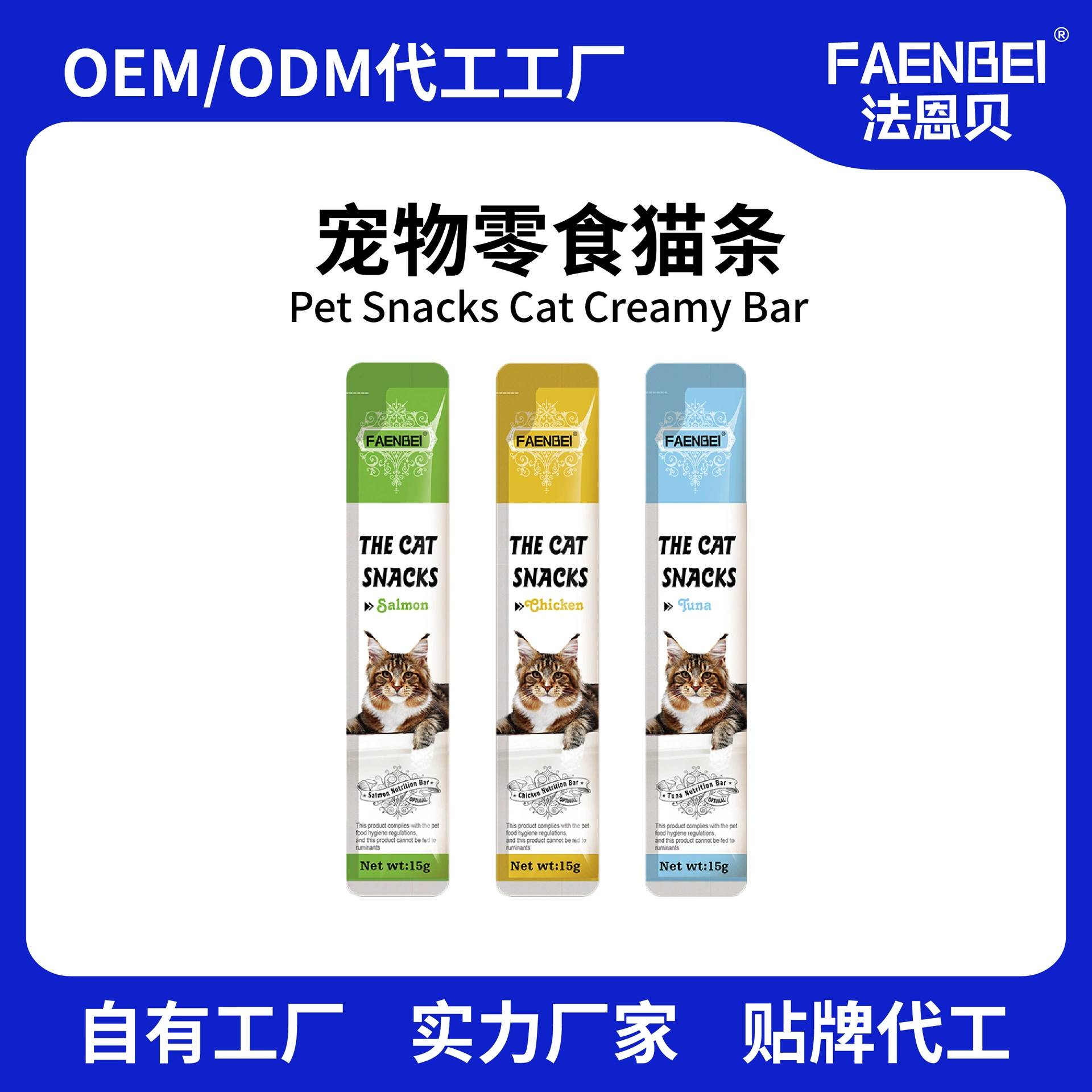 Оптовая продажа корма для кошек FAENBEI: английские полоски, жидкий влажный корм для взрослых кошек и котят, курица, тунец, питательная паста.