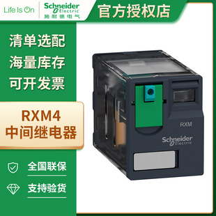 Schneider RXM plug-in small intermediate relay 4CO AC230V 24VDC 6A14 foot belt indicator light