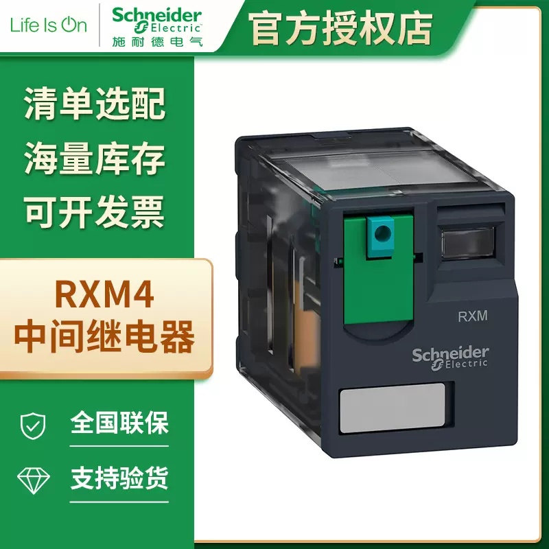 施耐德RXM插拔式小型中间继电器4CO AC230V 24VDC 6A14脚带指示灯