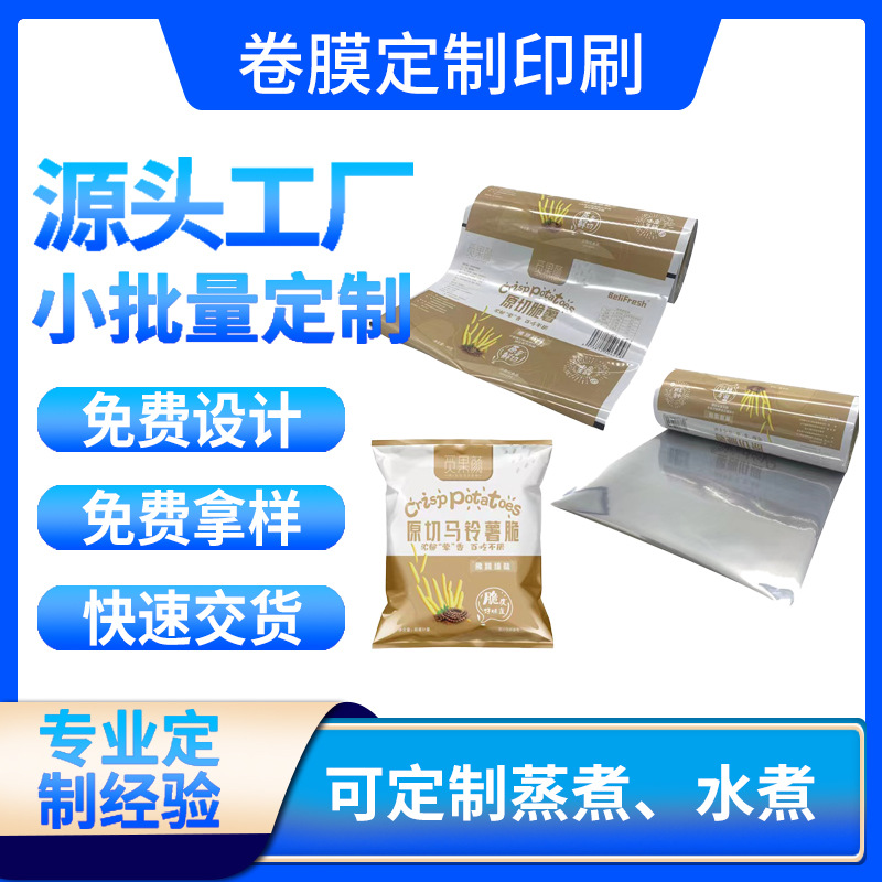 可充气膨化食品小包装袋多层复合自动包装卷膜镀铝膜生产厂家