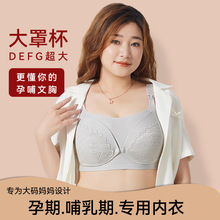 孕妇加肥大码300斤可穿DEFGH杯哺乳文胸前开大码无钢圈里料棉内衣