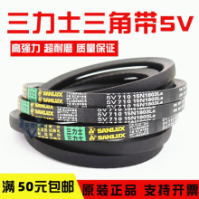 三力士三角皮带5V 15N2300La/5V910 15N2311La窄V带传动带