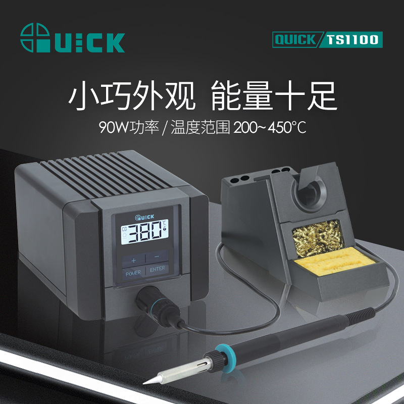 QUICK快克TS1100智能焊台电烙铁焊接工具电子维修焊台