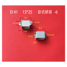 厂家直供低频 EI 41  13*25卧式斜耳变压器桥架  电解板包壳 马夹