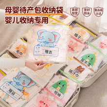 待产包收纳袋婴儿衣服专用密封袋母婴入院食品级衣物分装透明袋子
