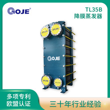 双效降膜浓缩板式蒸发器设备化工水废水污水换热器冷凝器处理机器