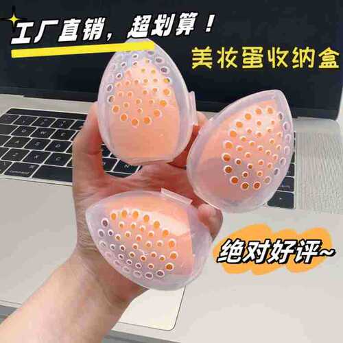 Beauty makeup storage box breathable beauty sponge shell outdoor portable powder puff case mini cosmetic makeup sponge storage sponge