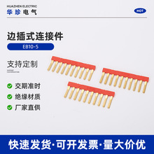 EB10-5短接片连接片 短接片接线端子排 弹簧端子桥接件短接片