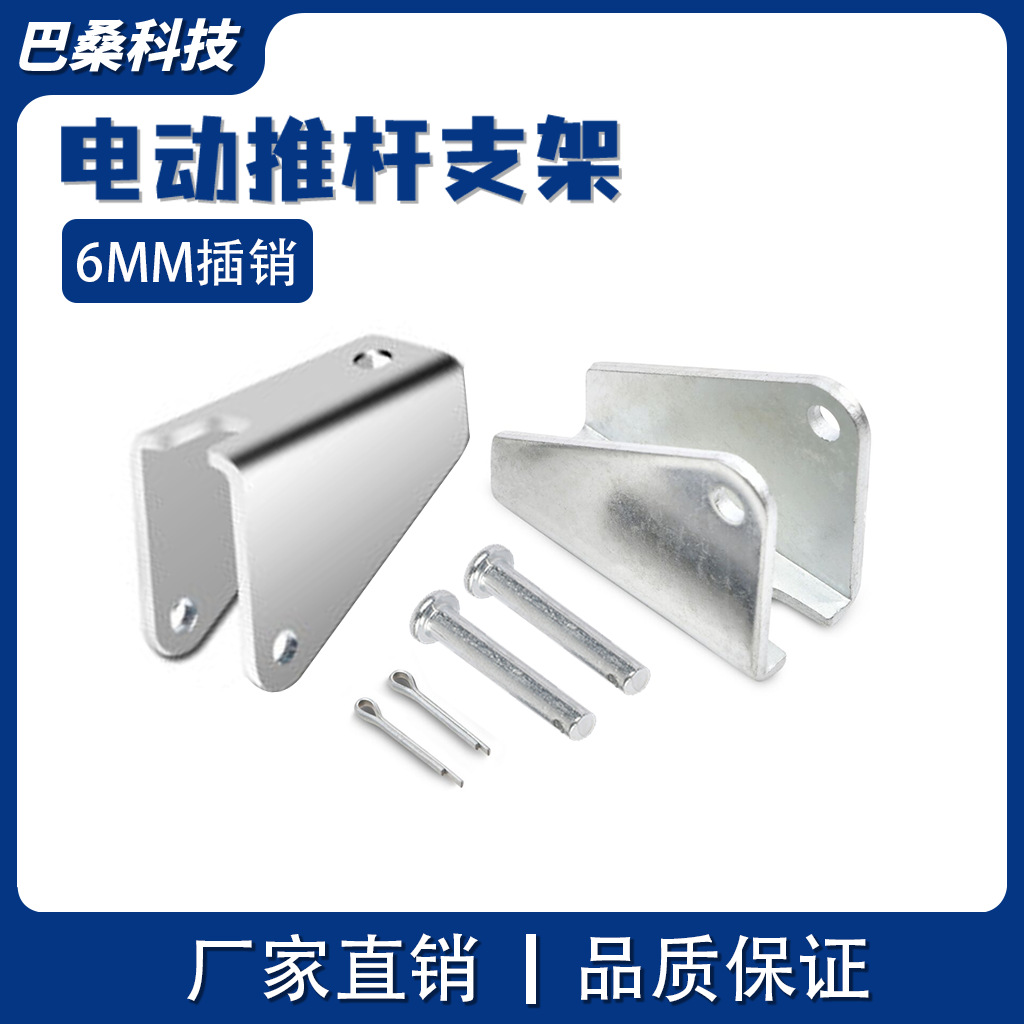 电动推杆三角型推杆银色电机支架开窗器支架直流往复电机安装支架