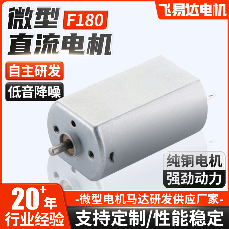 F180 마이크로 DC 모터 어린이 장난감 마사지 헤어 드라이어 소형 모터 가정용 립스틱 면도기 모터