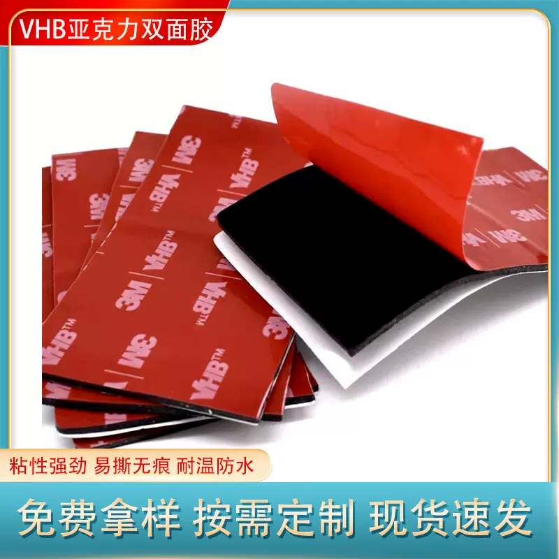 红膜透明亚克力高粘防水耐高温无痕VHB双面胶带车用水洗可以胶批