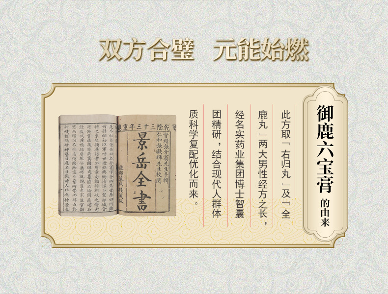 Yu Lu Liu Bao Gao (御鹿六宝膏) — Deer & Herb Nourishing Paste, 260g quality and texture