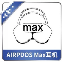 适用于airpods MAX蓝牙耳机 降噪蓝牙Max耳机 杰里/洛达 MGYN3ZM