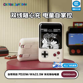 哆啦A梦蜡笔小新P95/P99自带双线PD22.5W快充充电宝移动电源带3C