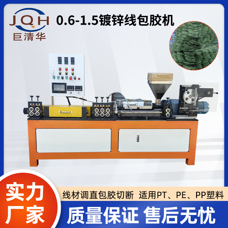 厂家直供管材挤出机仿真植物包胶机 全自动镀锌线 铁线包胶机批发