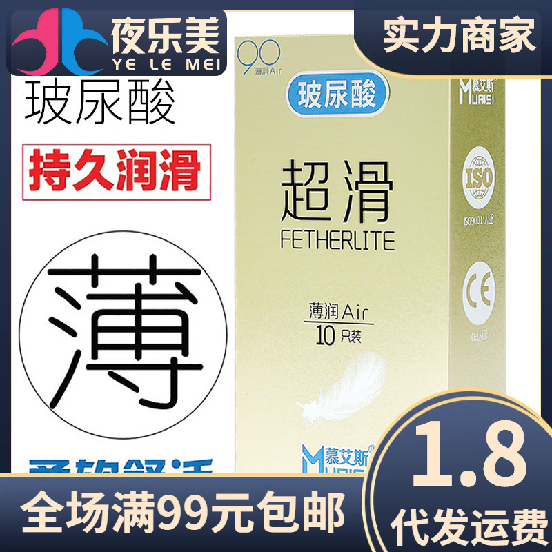 Moais's New Hyaluronic Acid Ultra-Smooth and Thin Air Condoms 10-Pack Condoms for Men and Adults Wholesale