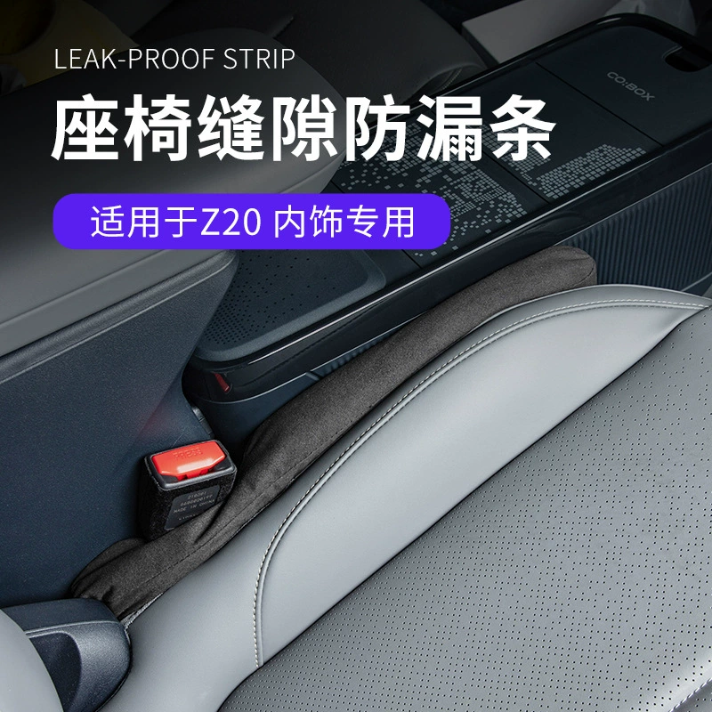 Подходит для пробки зазора автомобильного сиденья Lingke Z20