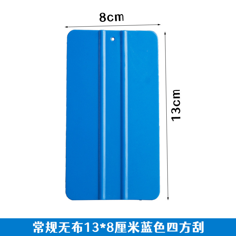 汽车贴膜工具刮板塑料小四方刮板带布改色膜广告烤馍双面四方软料|undefined
