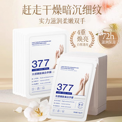 倩萃377美白手膜补水保湿淡化手纹细腻提亮改善粗糙水润嫩肤手膜