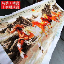 八骏图十字绣成品不带框纯手工出售已绣好的2025新款客厅马到成功