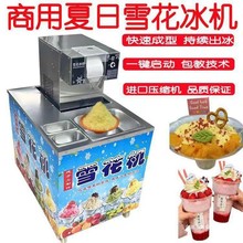 夏日雪花冰機器全自動擺地攤雪花制冰機冰淇淋機商用刨冰機雪冰機
