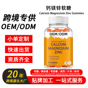 �羳���SCalcium Magnesium Zinc Gummies�}�V�\ܛ�ǁ��R�dTK���S