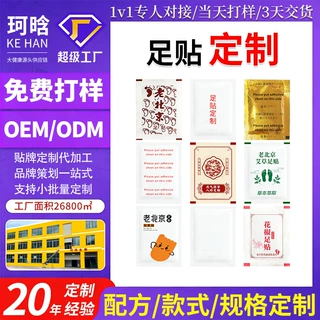 OEM代加工竹醋热敷暖脚足贴 老北京足贴艾草生姜足底贴艾灸贴厂家