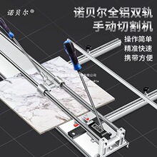 诺贝尔瓷砖切割机手动推刀地砖推刀高精度手割机无尘瓷砖
