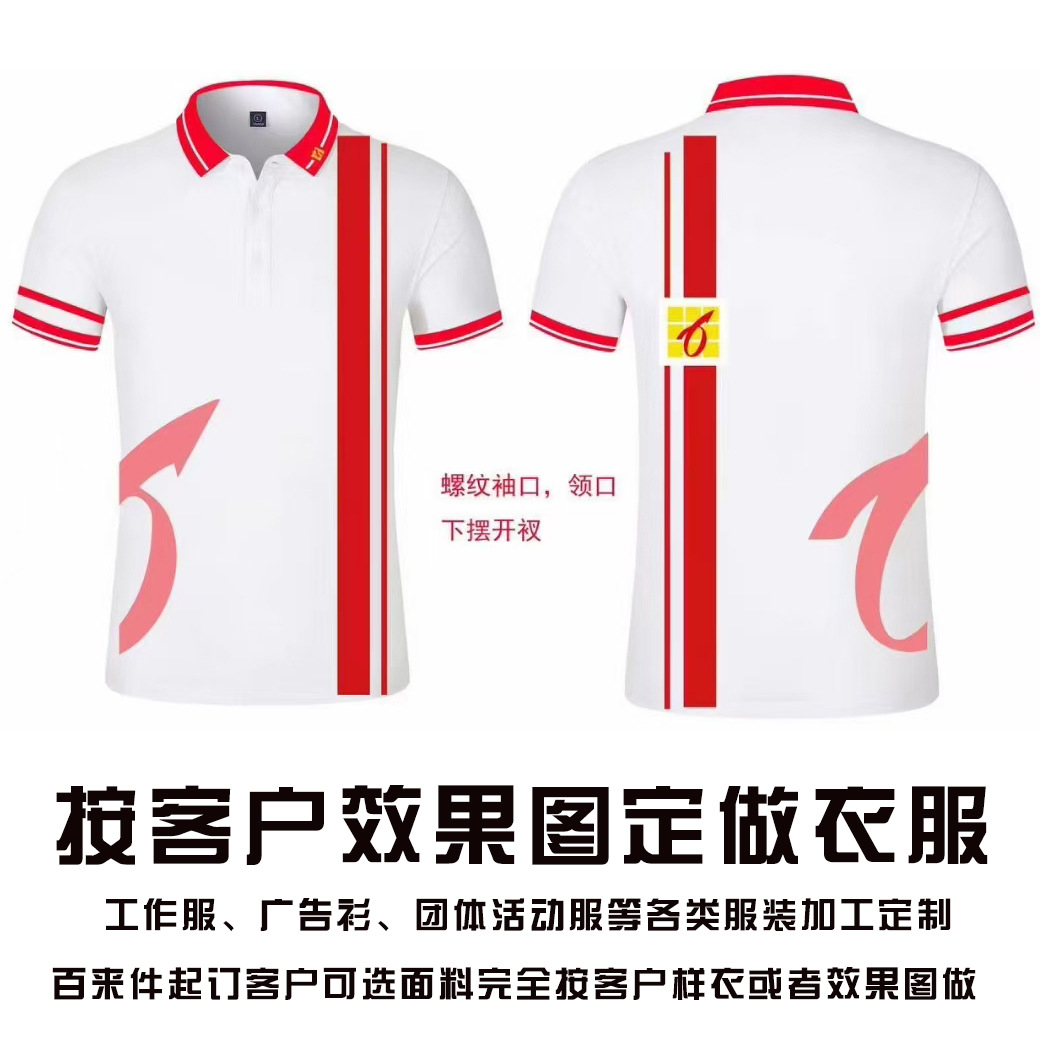 源头工厂工作服广告衫polo衫各种团体活动服定做按效果图定制服装