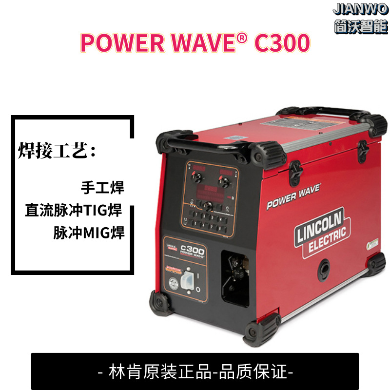 美国工艺LINCOLN/林肯焊机POWER WAVE C300用于直流脉冲TIGMIG