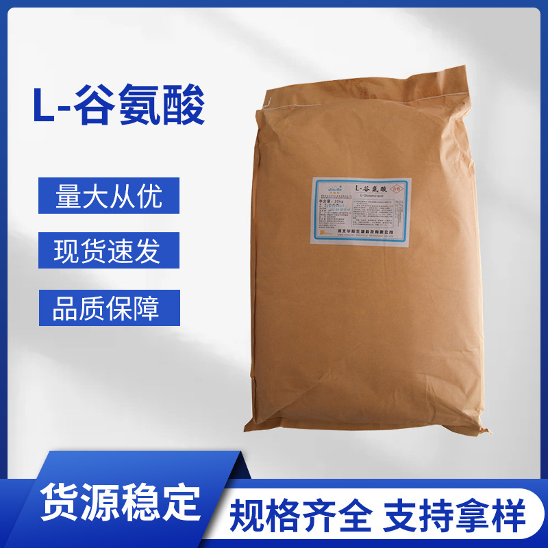 华阳 L-谷氨酸食品级谷氨酸食品级饲料级营养强化剂 现货