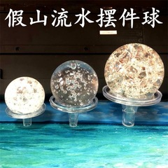 水晶氷裂球気泡球托築山流水置物金魚鉢庭園景観装飾装飾