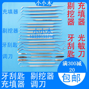 Dental filler Tooth curette Digger Resin recuperator Adhesive powder adjusting knife Photosensitive knife Gum separator
