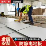 防静电地板600*600机房全钢陶瓷砖防静电地板国标无边空活动地板