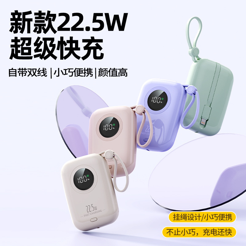 3C认证22.5W超级快充充电宝LOGO定制迷你自带线20000毫安移动电源|undefined