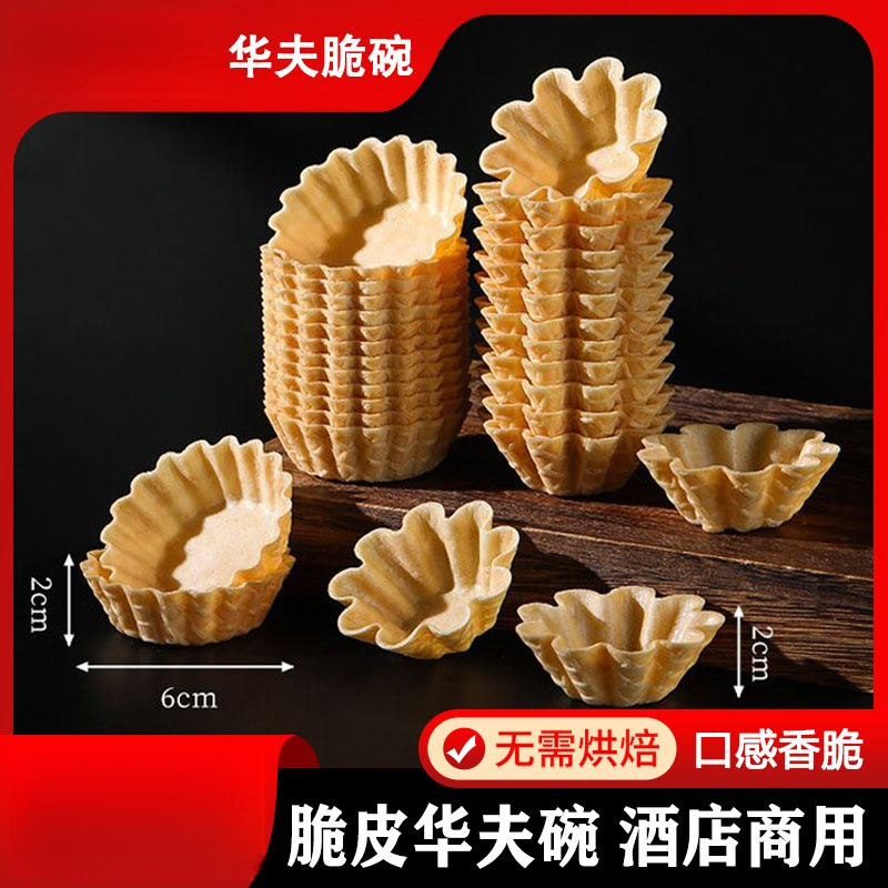 Waffle Crispy Bowl Crispy Shell Waffle Bowl Western Food Tea Break Crispy Shell Ice Cream Crispy Cup Tart Shell Hotel Commercial Use