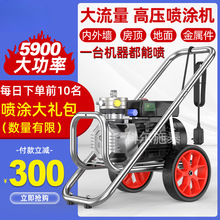 乳膠漆噴塗機高壓無氣小型手提式大功率塗料油漆多功能一體噴漆機