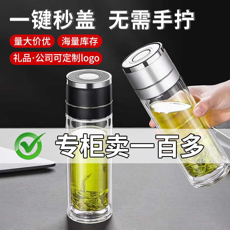 One-button quick opening cup car tea separation cup tea thickened double-layer glass net red high borosilicate cup wholesale