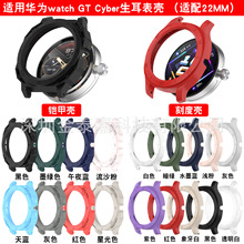 适用华为watch GT Cyber保护壳GT Cyber表壳适配22MM表框