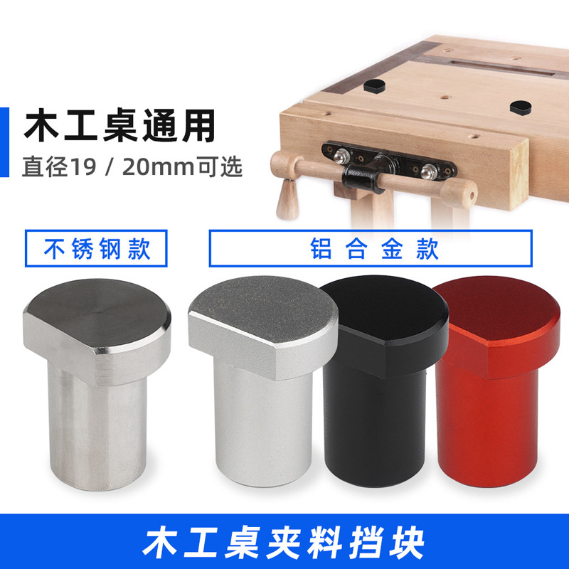 厂家批发快拆桌挡块木工桌面卡榫19/20mm木工桌限位块