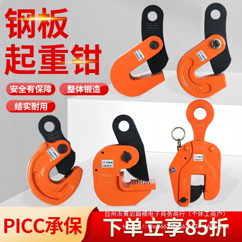 晟雕钢板吊钳夹子L型起重钳CDH竖吊铁板横吊模锻吊具翻转吊钩索具