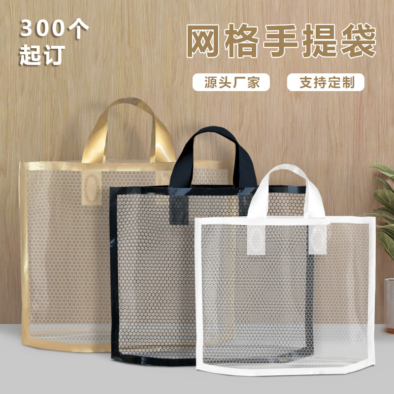 高档网格袋子塑料袋服装店手提袋服装包装袋礼品袋高档服装店袋子