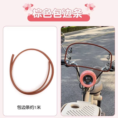 Modification Accessories Full Enclosure — Other Electric Vehicle Accessories - brown-edging-strip1m