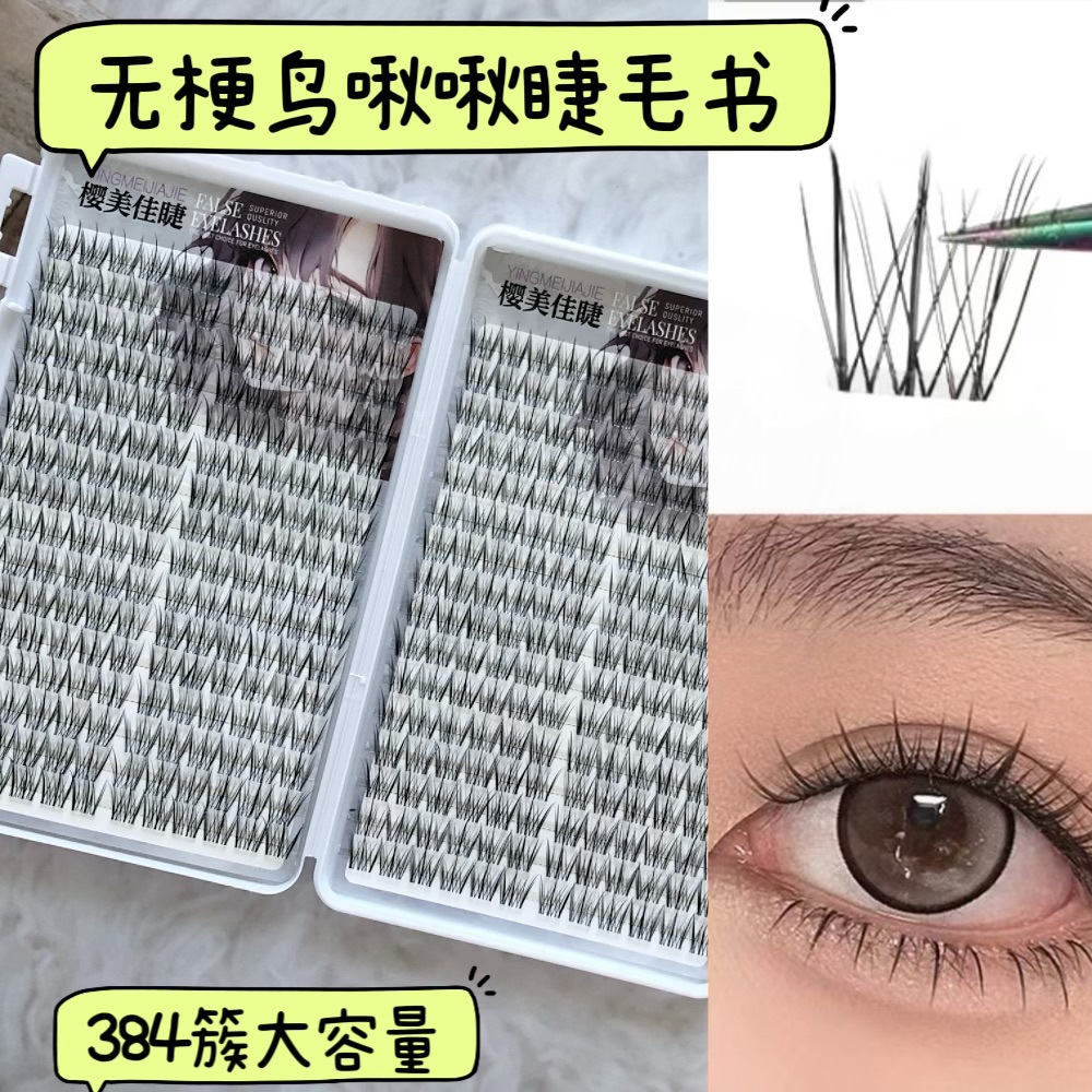 Las pestañas falsas transfronterizas, pestañas falsas