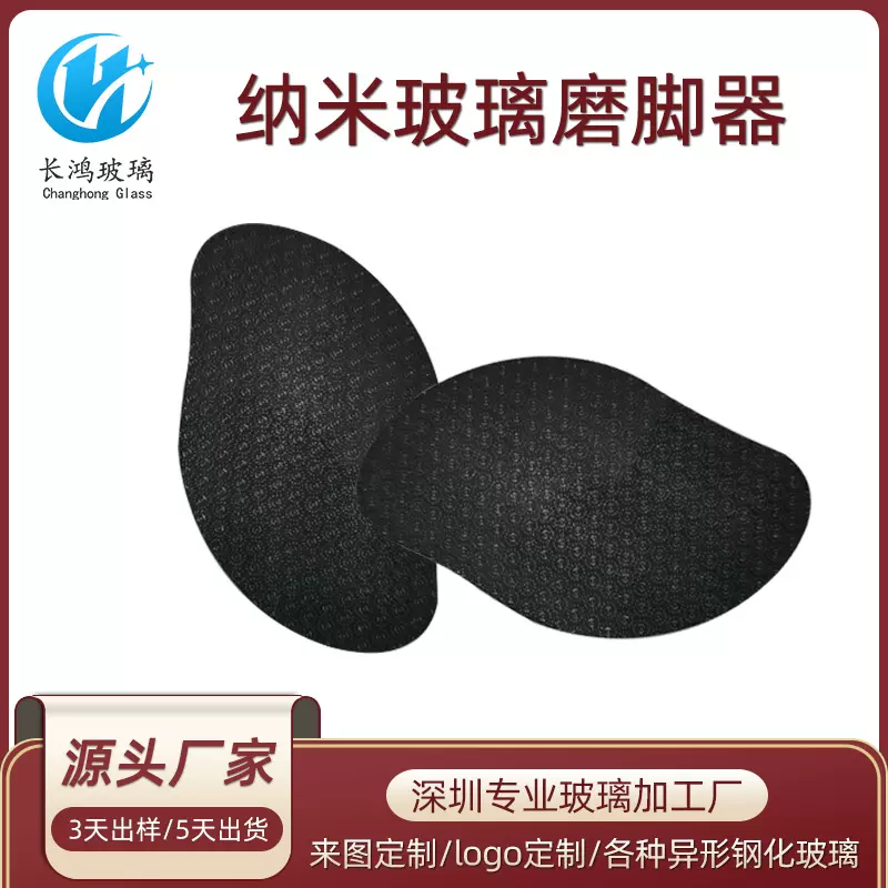 定制纳米玻璃磨脚器玻璃镜片去死皮磨脚石纳米玻璃脚板锉修脚工具