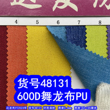 48131#��600D������PU��˫ɫ600DPUţ�����������鲼ĥɰPU