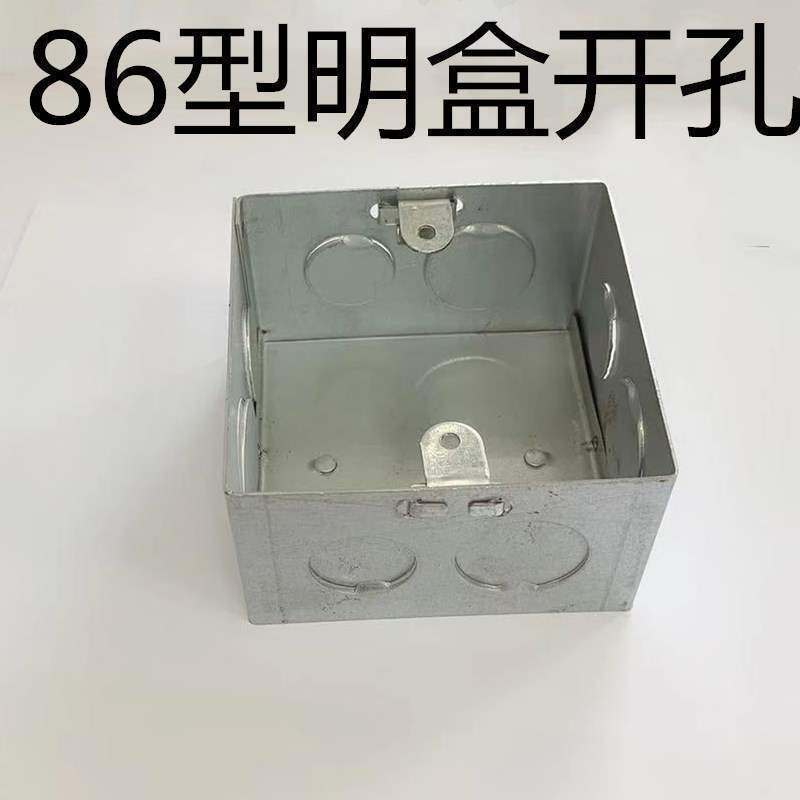 86型开孔铁明盒H35金属拉伸冲压明线盒KBG明装接线盒冲孔明盒20孔