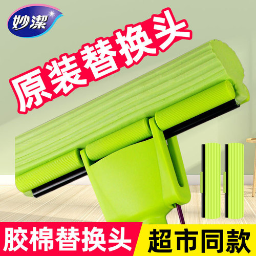 Miaojie mop head original replacement head replacement original absorbent sponge magic suction card slot mop replacement head