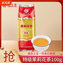 猴王茉莉花茶浓香型级茶叶广西横县茉莉绿茶袋装100g散茶茶叶